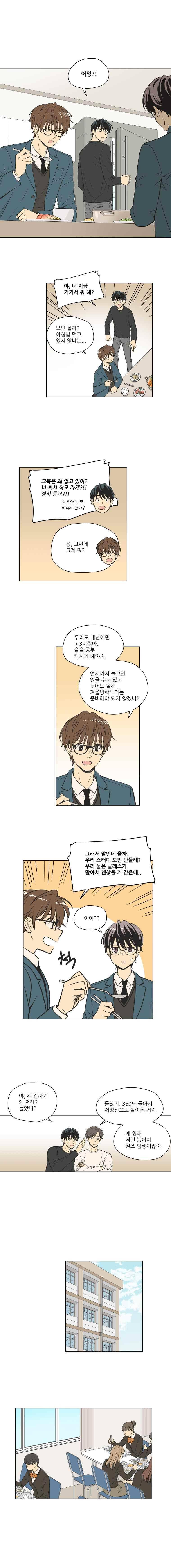 주간소년열애사 123화 2