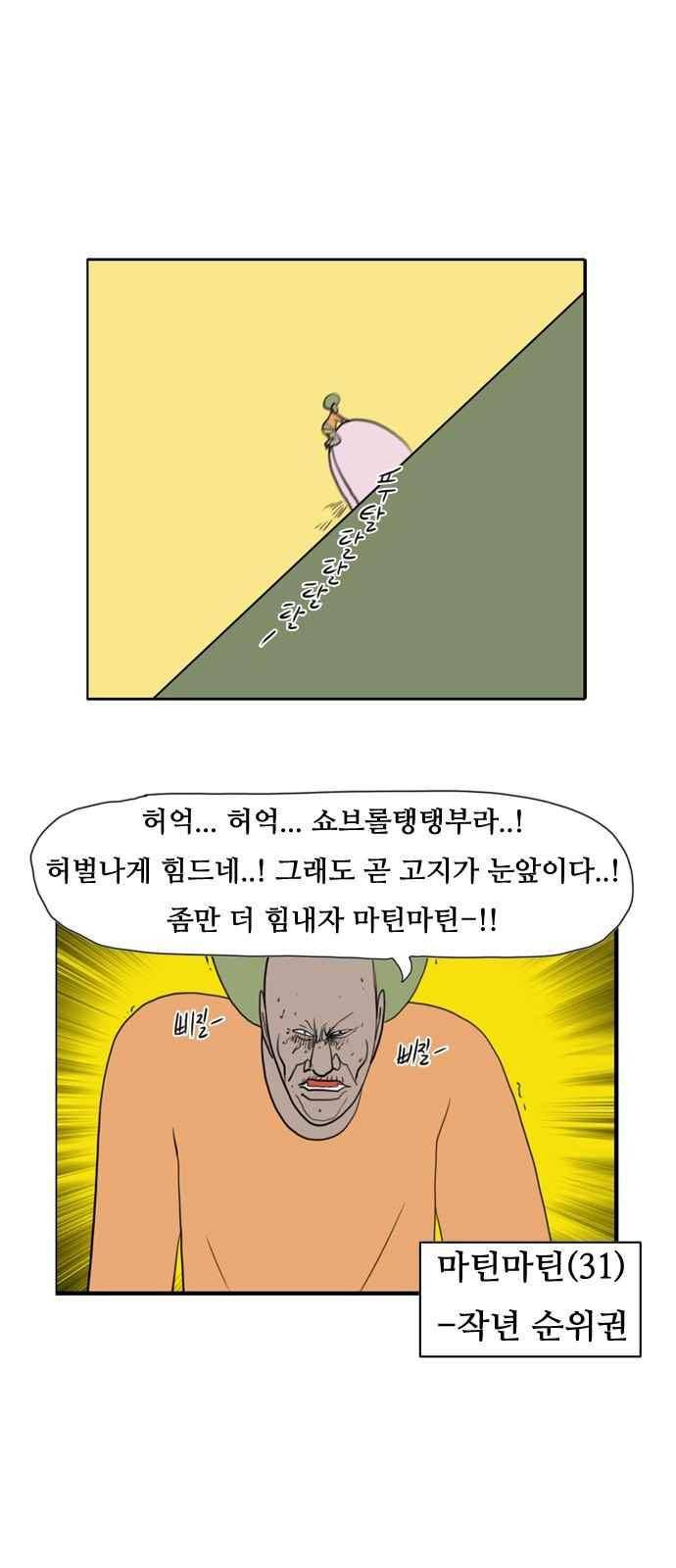 언덕 위의 제임스 157화 16
