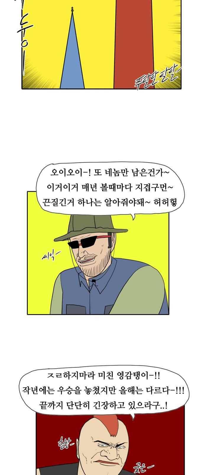 언덕 위의 제임스 157화 28