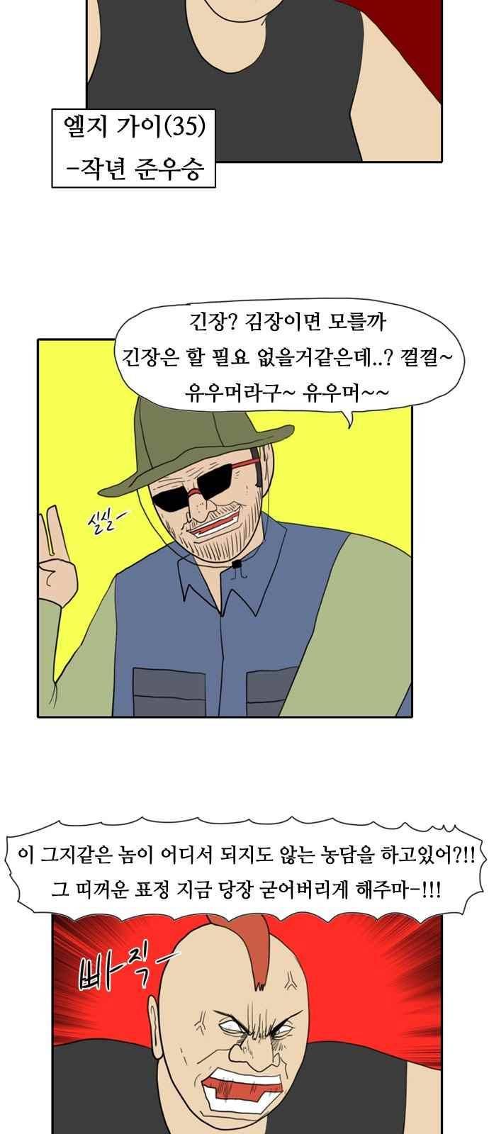 언덕 위의 제임스 157화 29