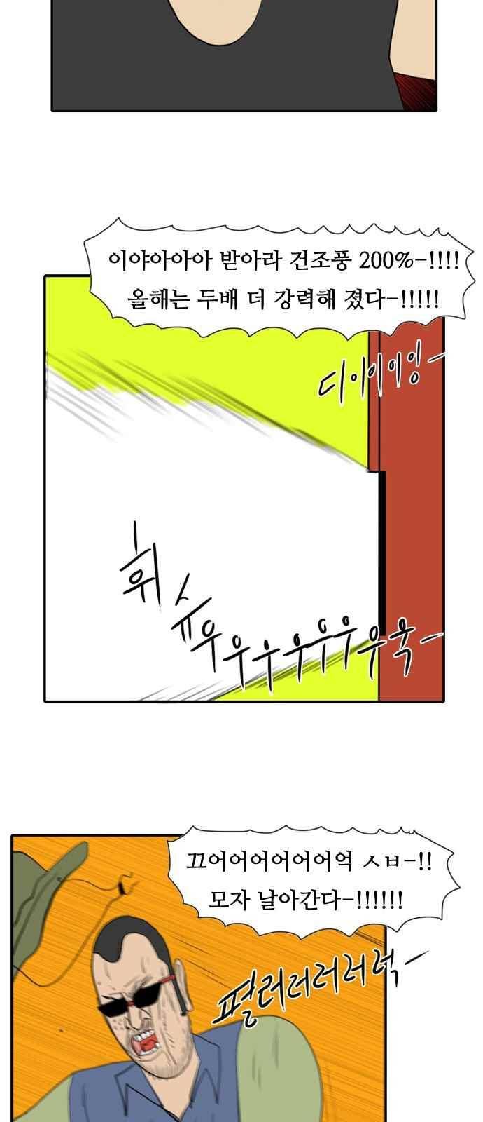 언덕 위의 제임스 157화 30