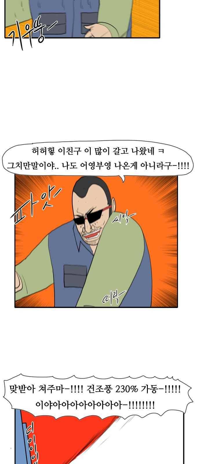 언덕 위의 제임스 157화 31