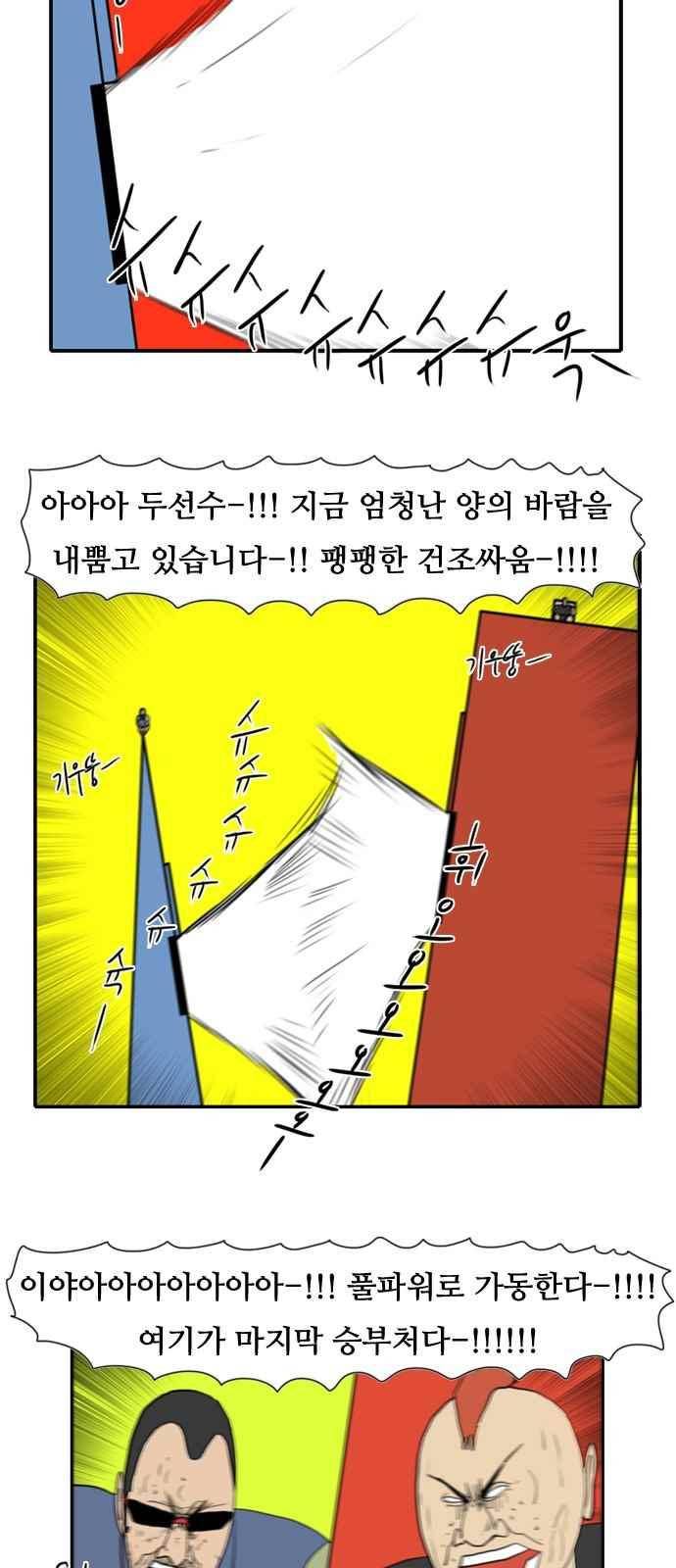 언덕 위의 제임스 157화 32