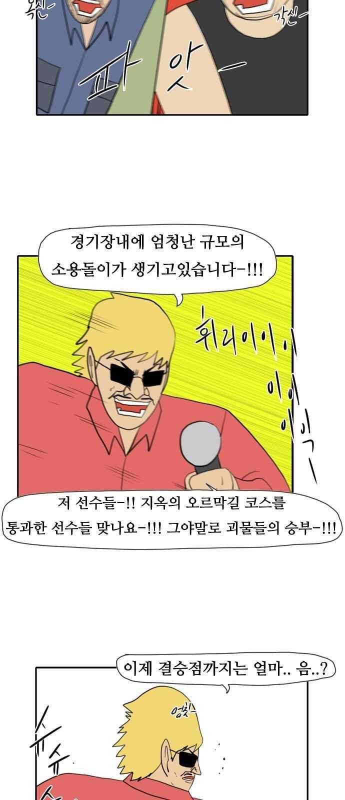 언덕 위의 제임스 157화 33