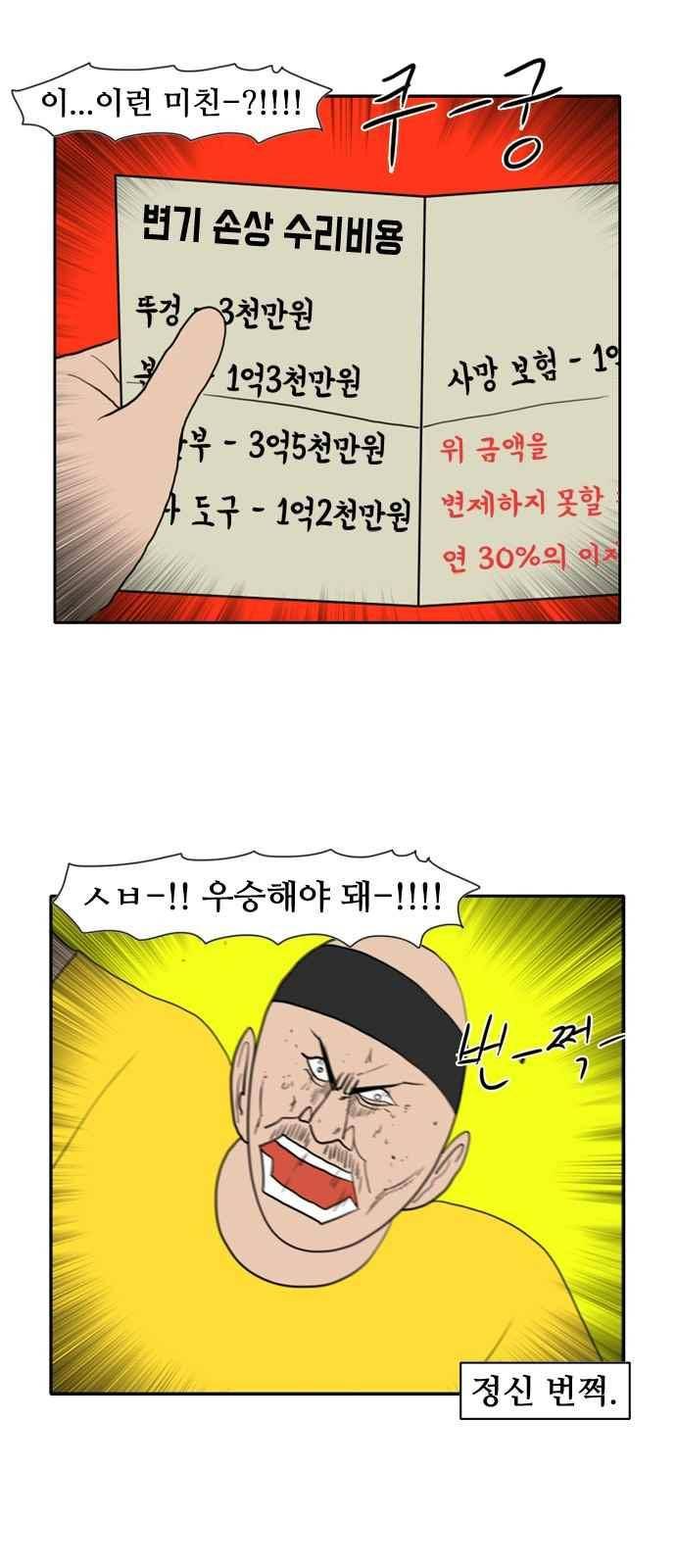 언덕 위의 제임스 157화 43