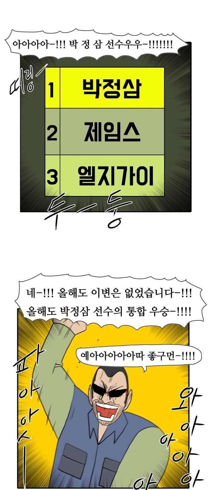 언덕 위의 제임스 157화 47