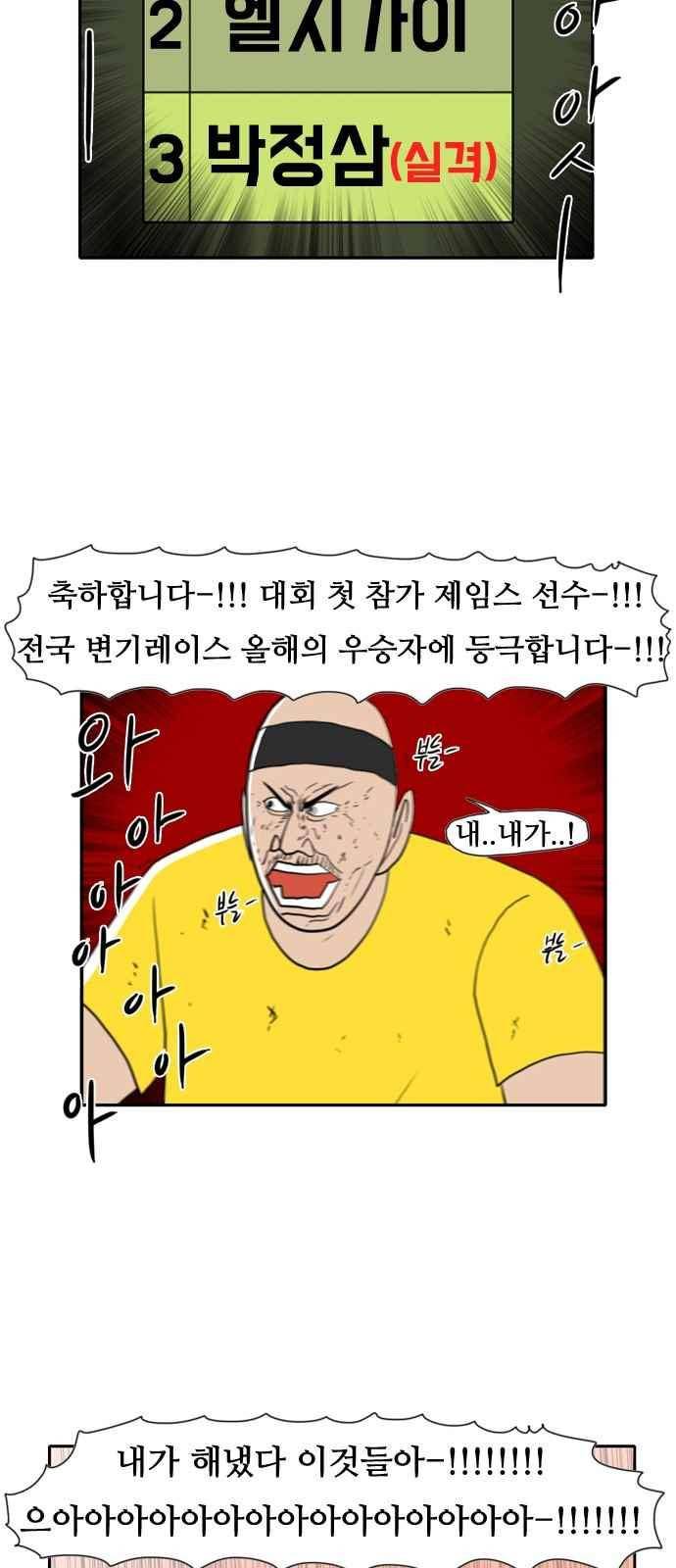 언덕 위의 제임스 157화 54