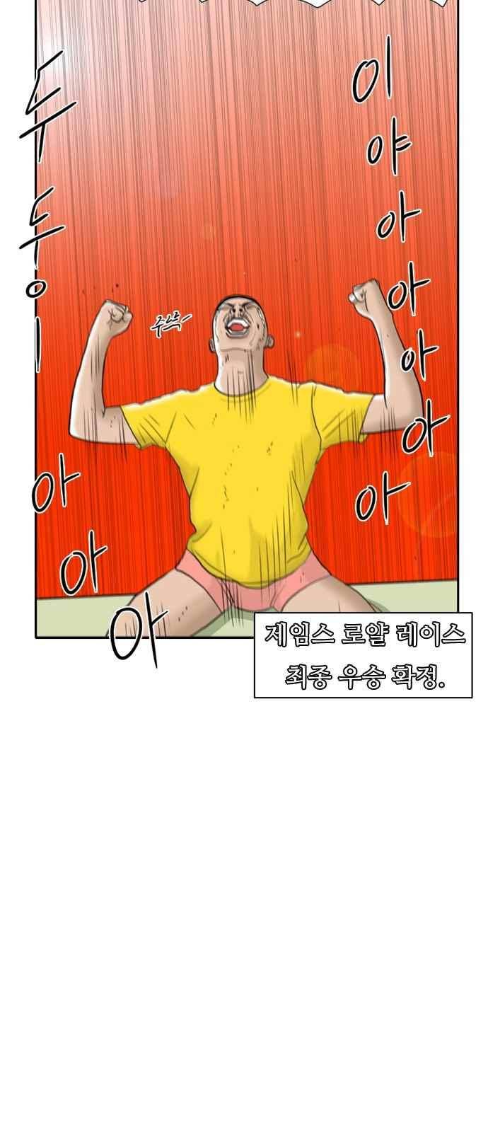 언덕 위의 제임스 157화 55