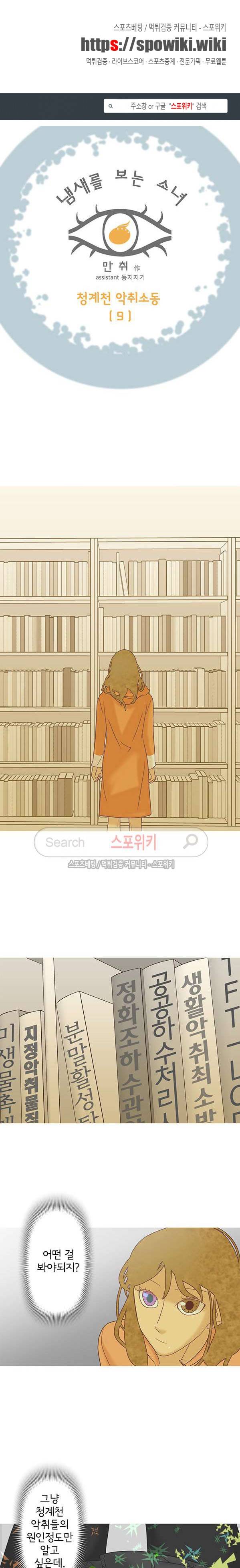 냄새를 보는 소녀 133화 1