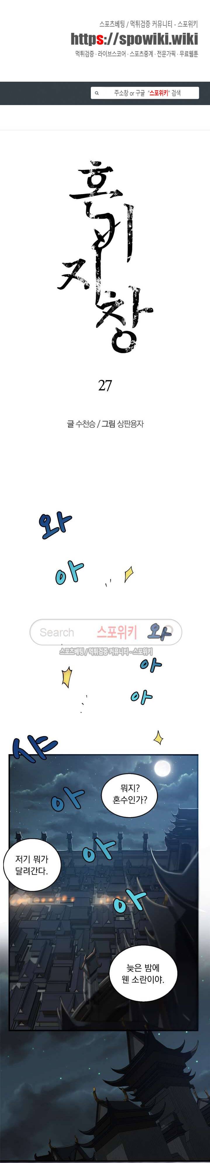 혼비지창 27화 1