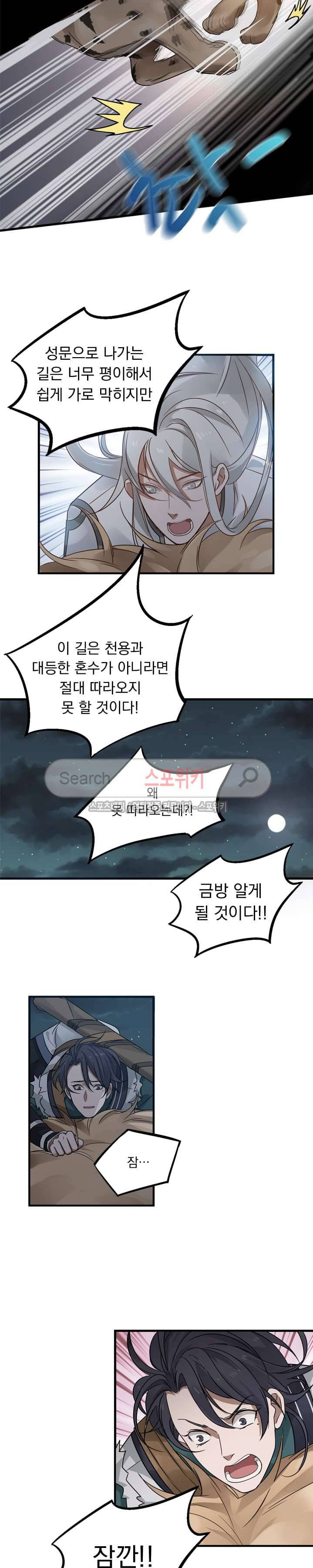 혼비지창 27화 3