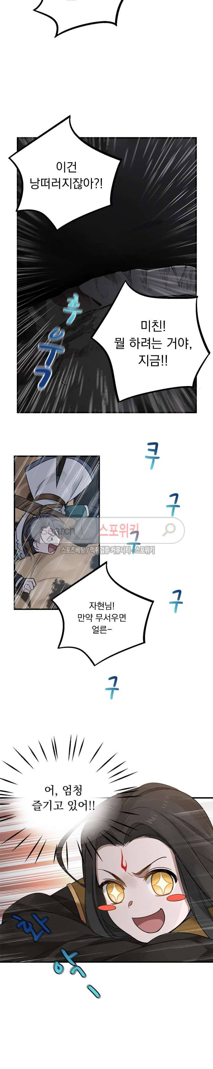 혼비지창 27화 4