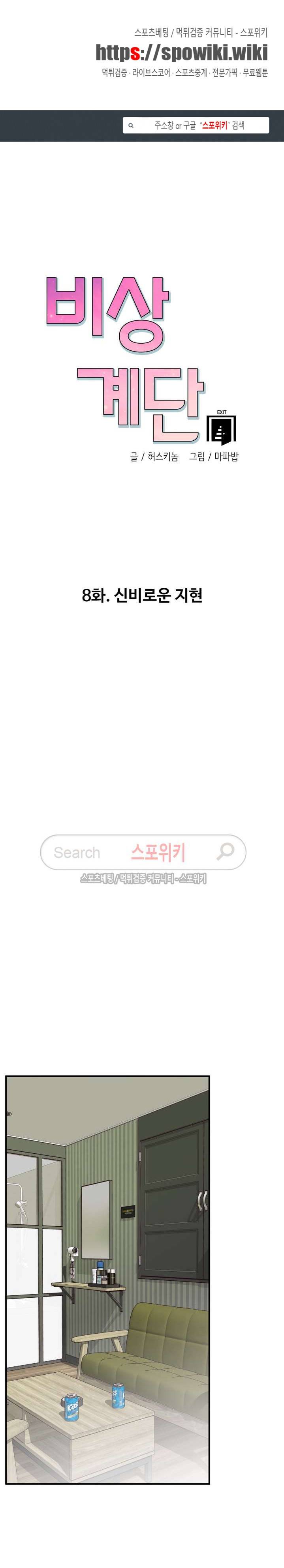 비상계단 8화 1