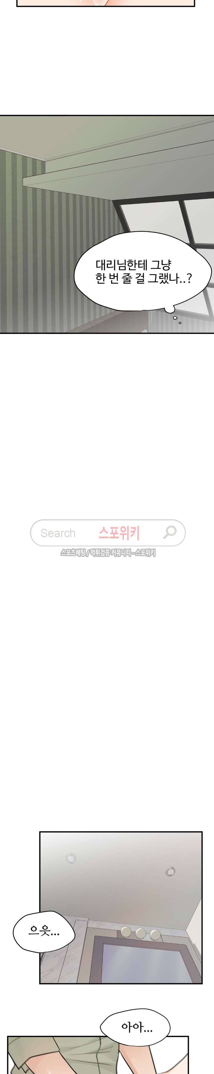 비상계단 8화 5