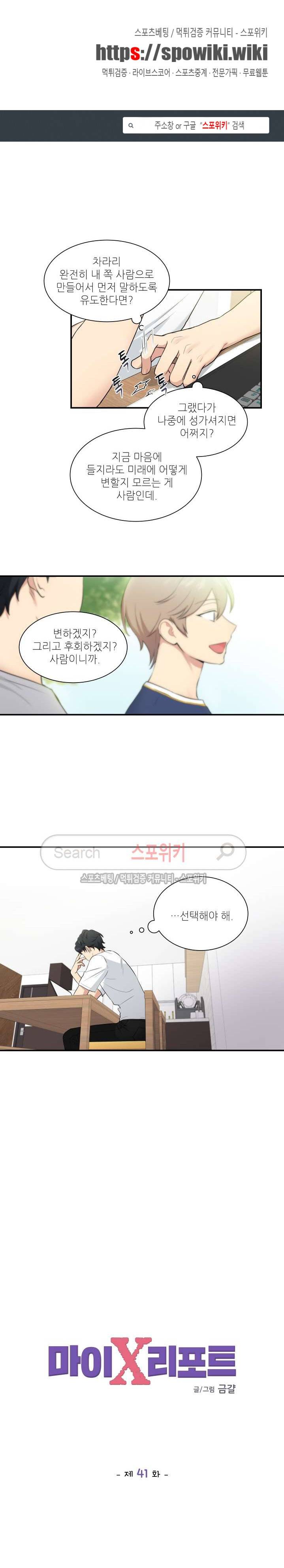 마이X리포트 41화 1