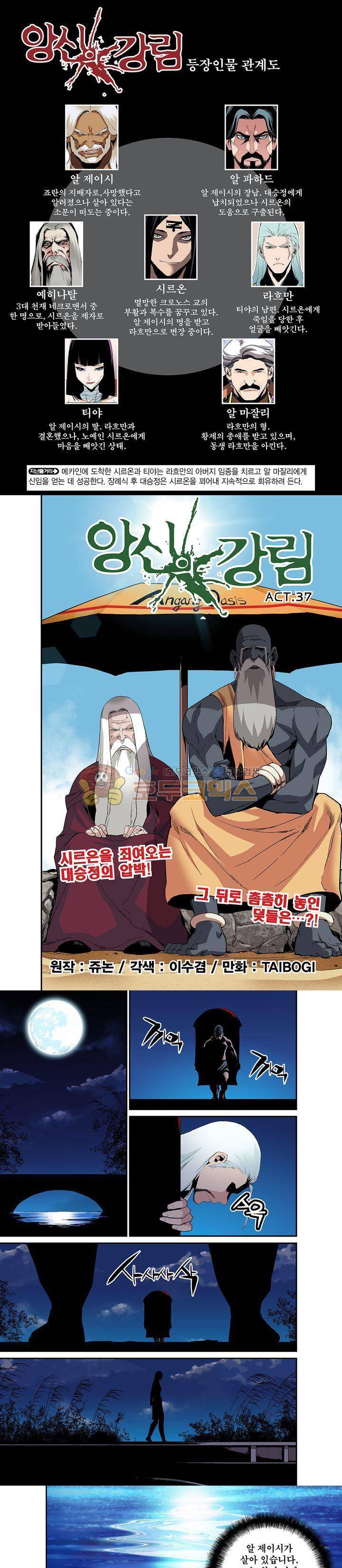 앙신의 강림 37화 1