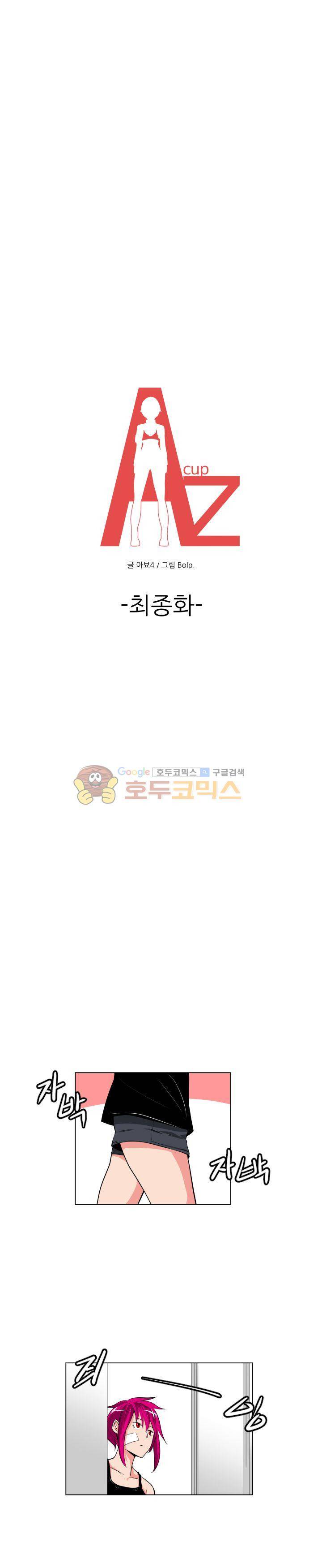 A,z cup 24화 - [완결] 4