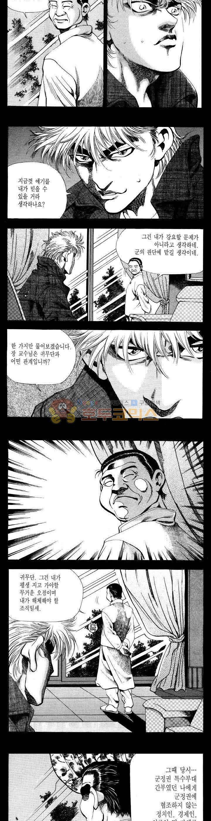전설의 가문 2부 17권 2