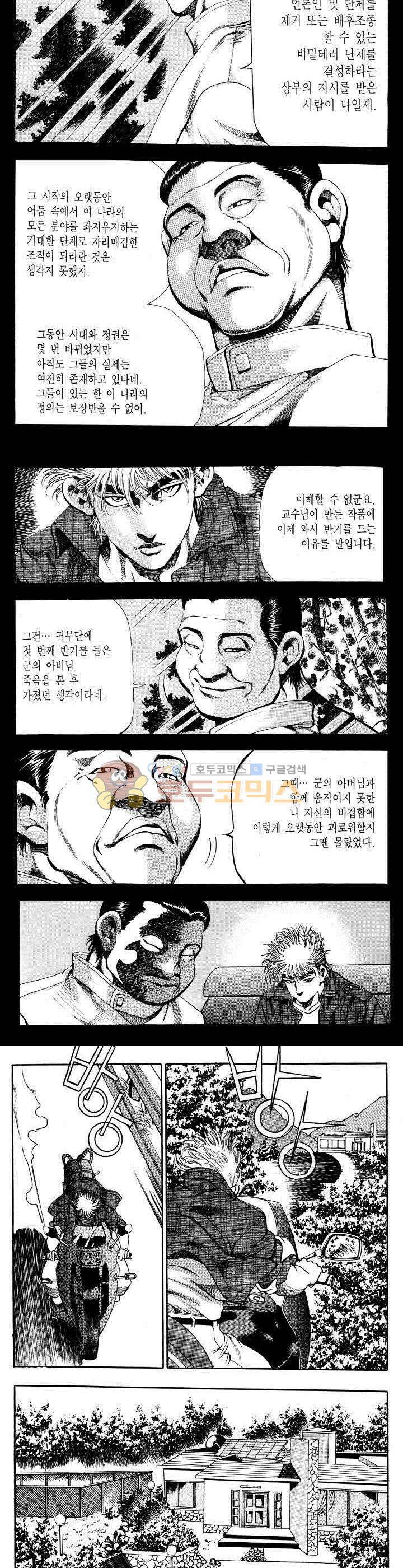 전설의 가문 2부 17권 3