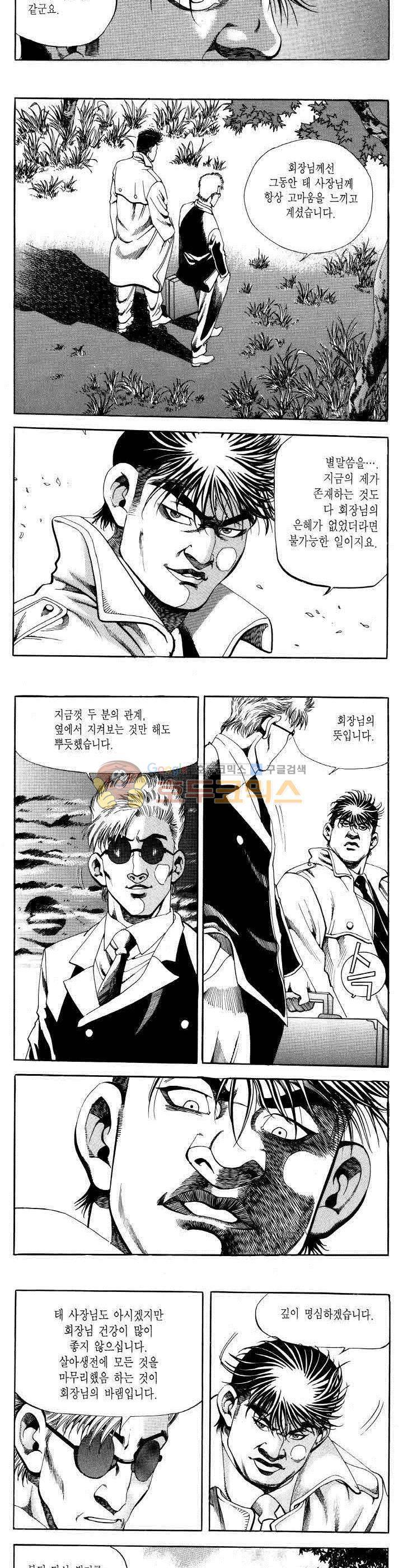 전설의 가문 2부 17권 12