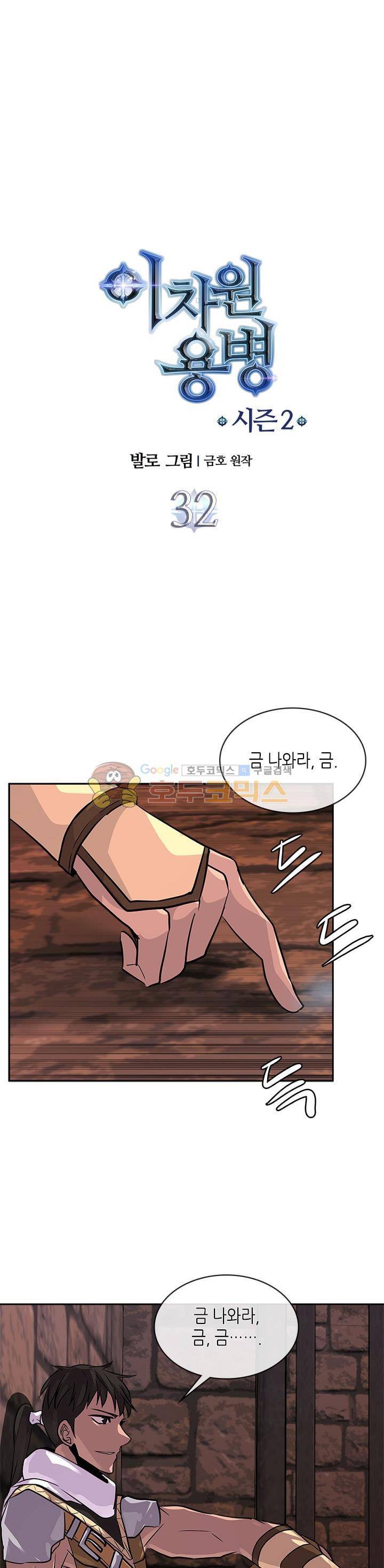 이차원 용병 시즌2 32화 1