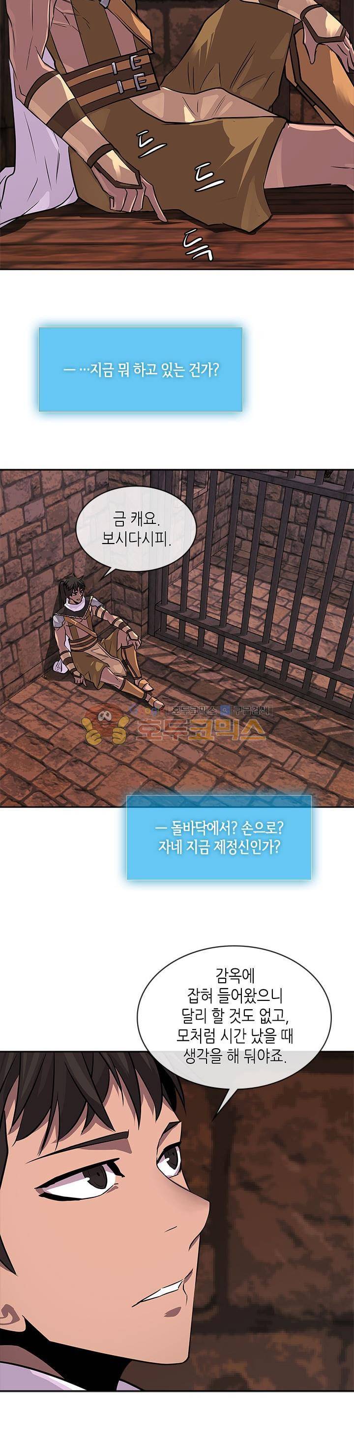 이차원 용병 시즌2 32화 2