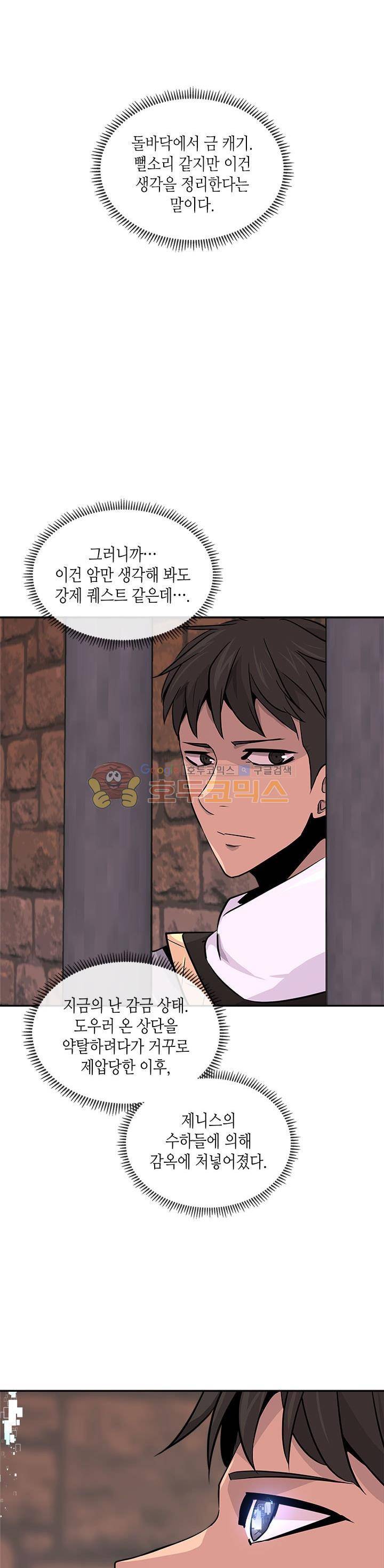이차원 용병 시즌2 32화 3