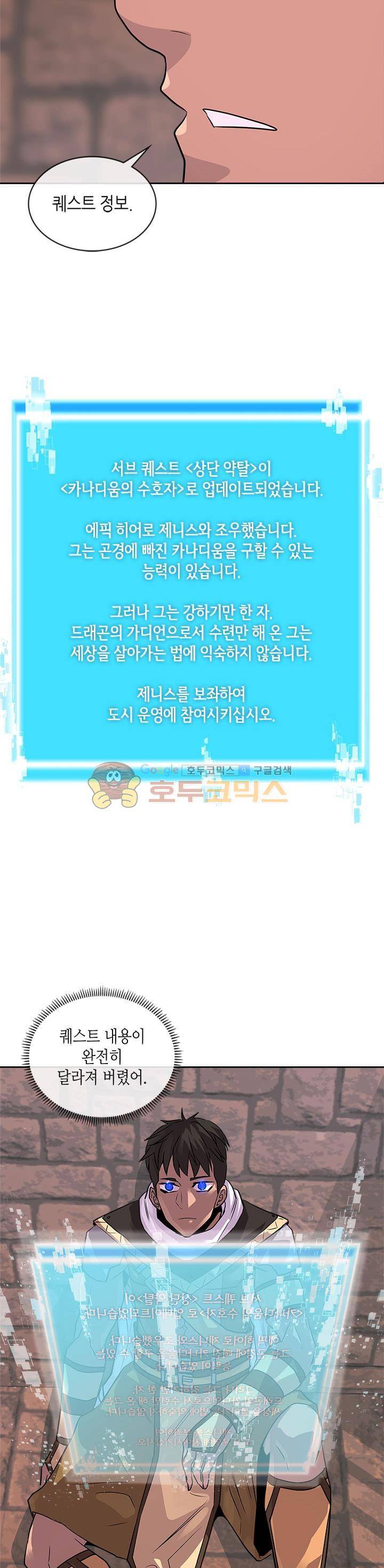 이차원 용병 시즌2 32화 4