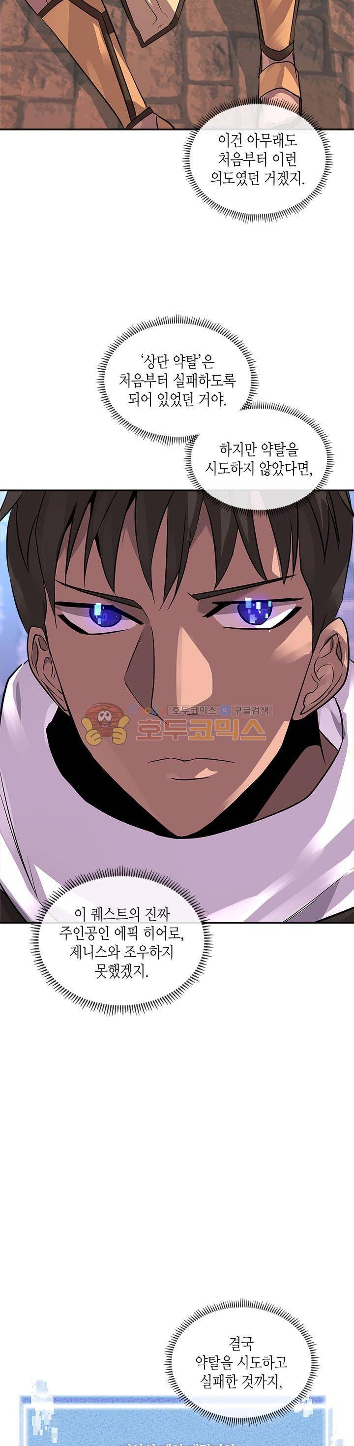 이차원 용병 시즌2 32화 5