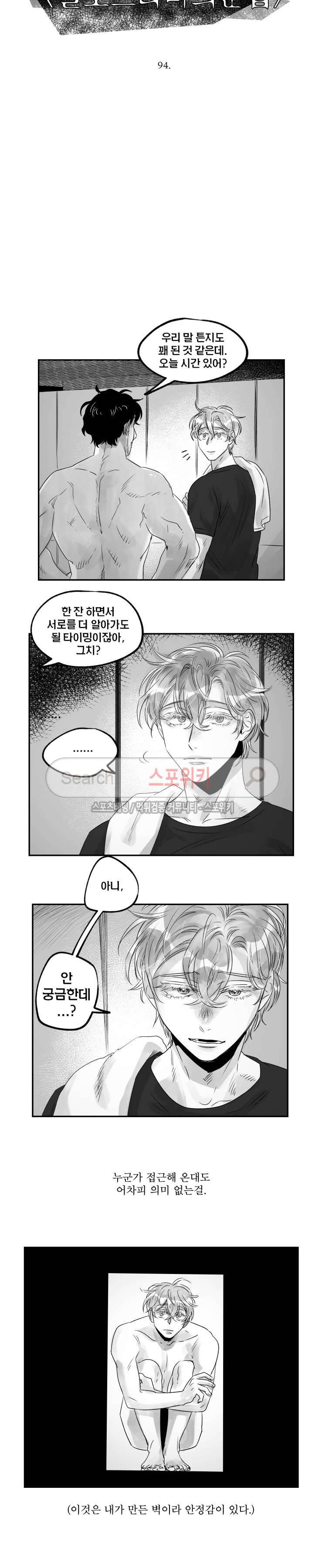 멜로드라마의문법 94화 2