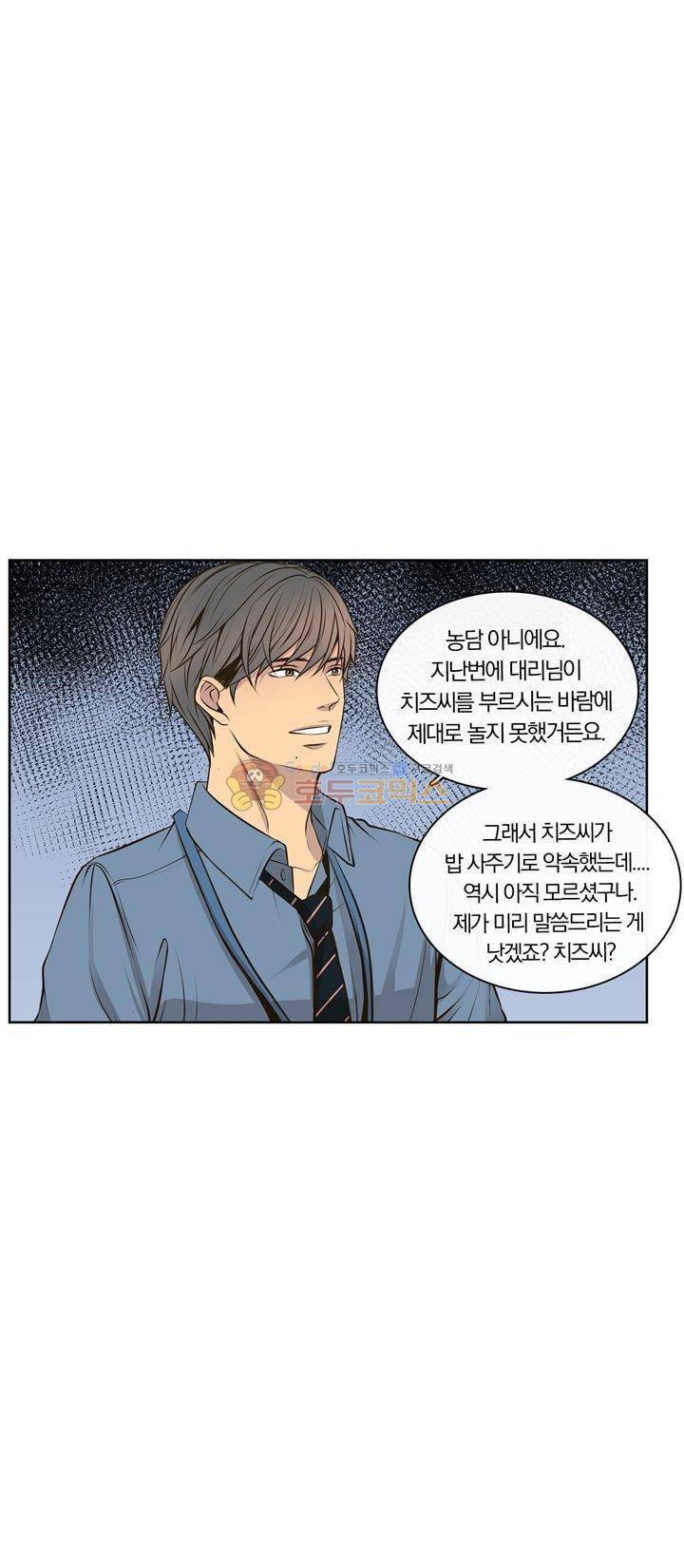 신이 치즈를 사랑할 때 21화 3