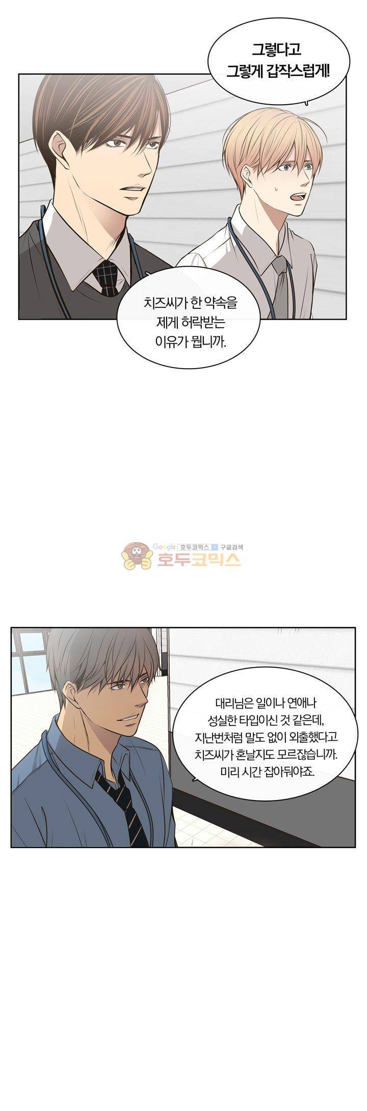 신이 치즈를 사랑할 때 21화 4