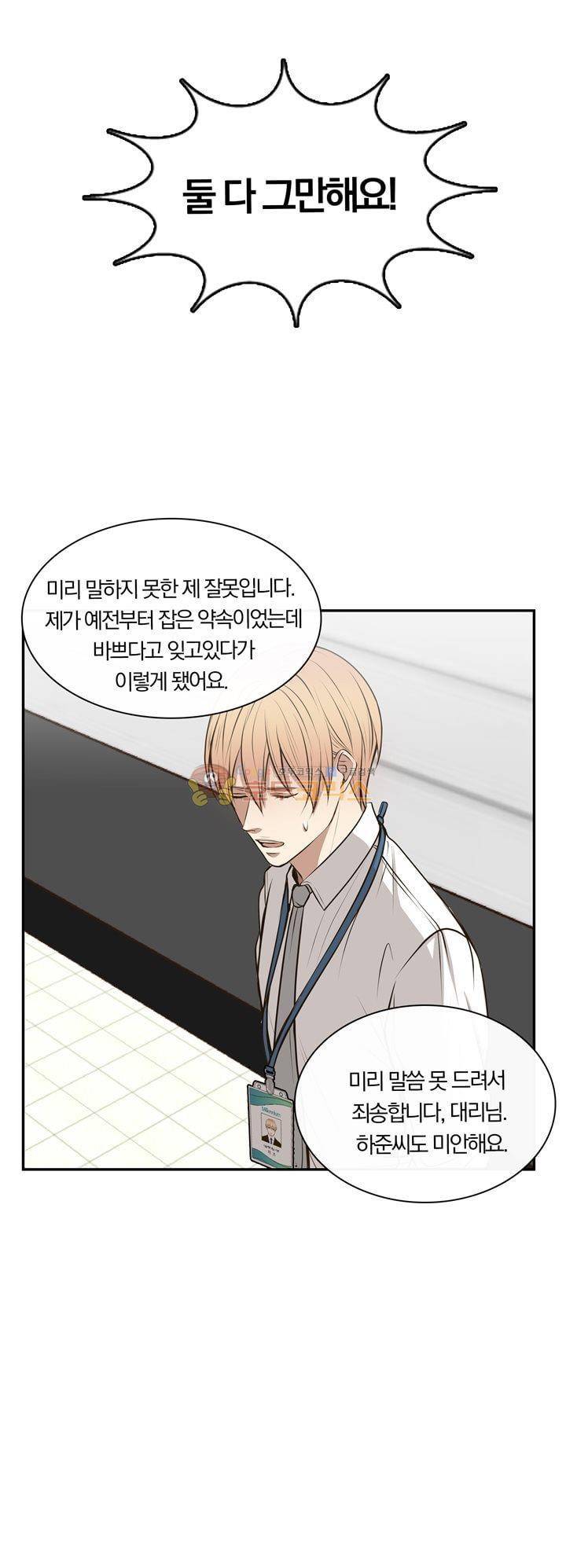 신이 치즈를 사랑할 때 21화 6
