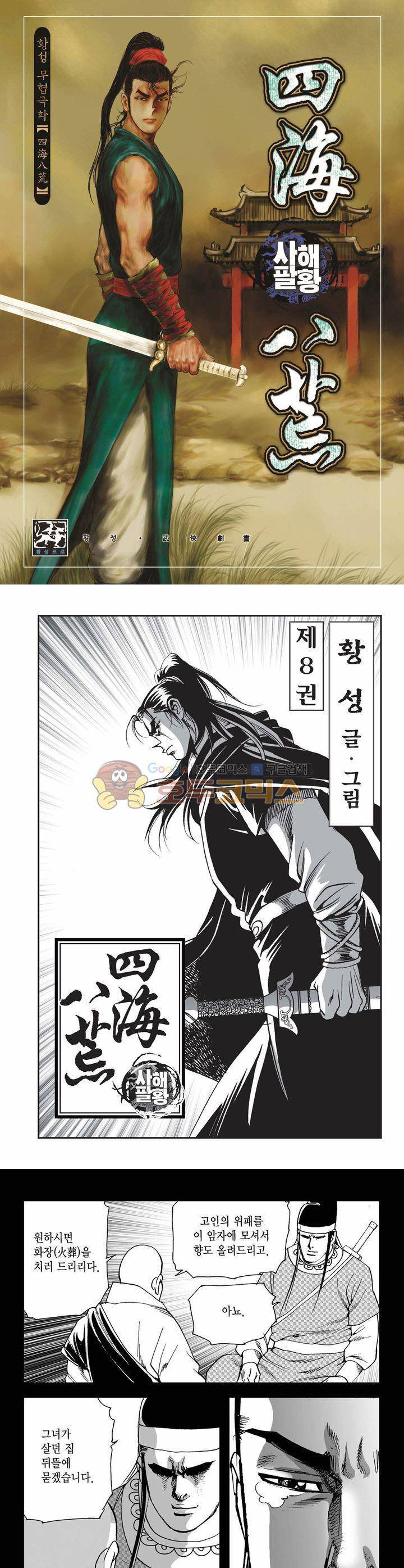 사해팔황 8권 1
