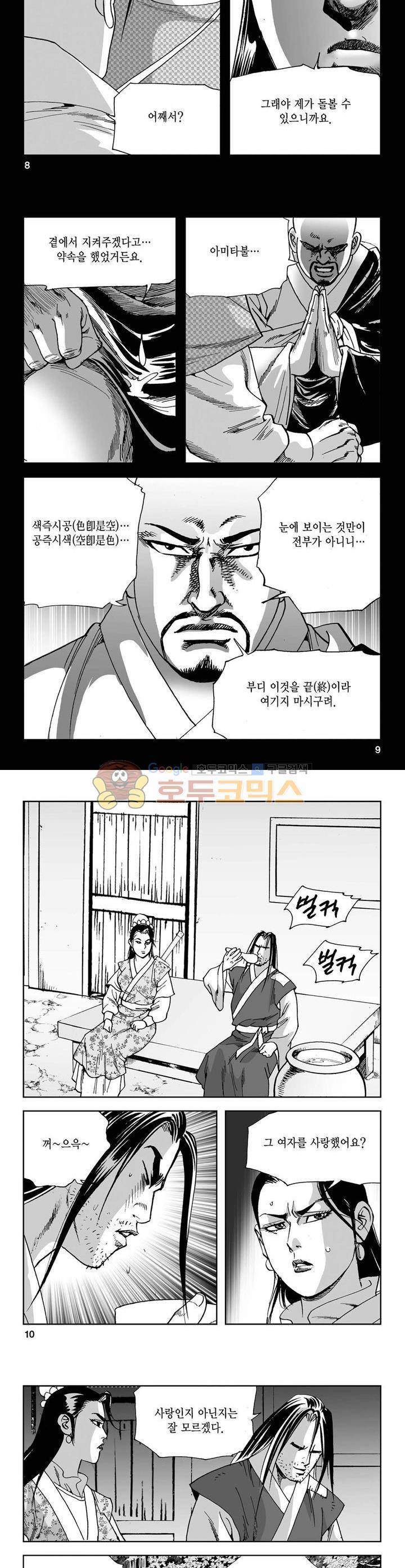 사해팔황 8권 2