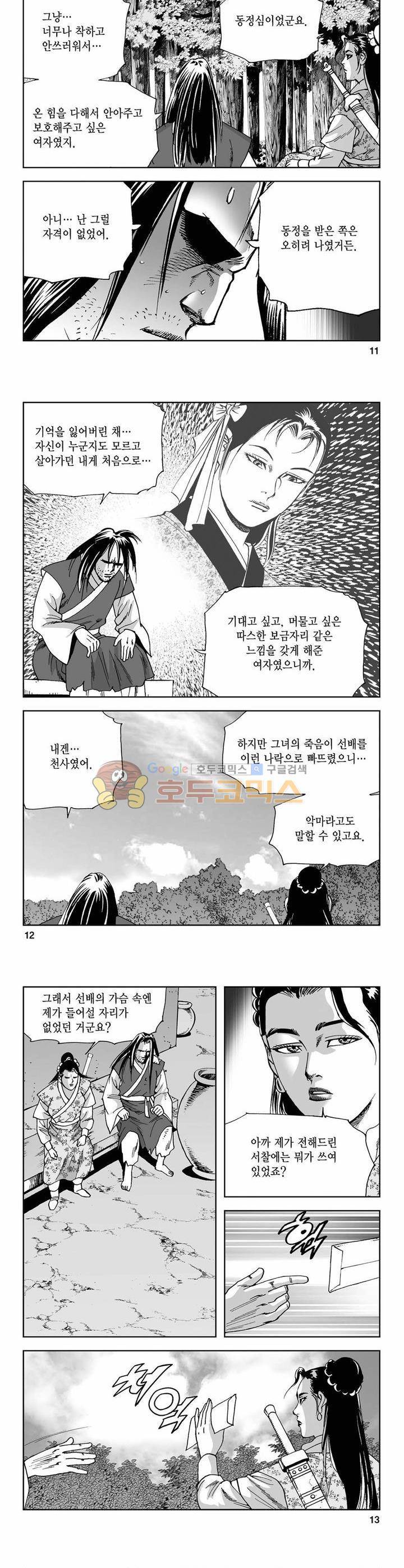 사해팔황 8권 3