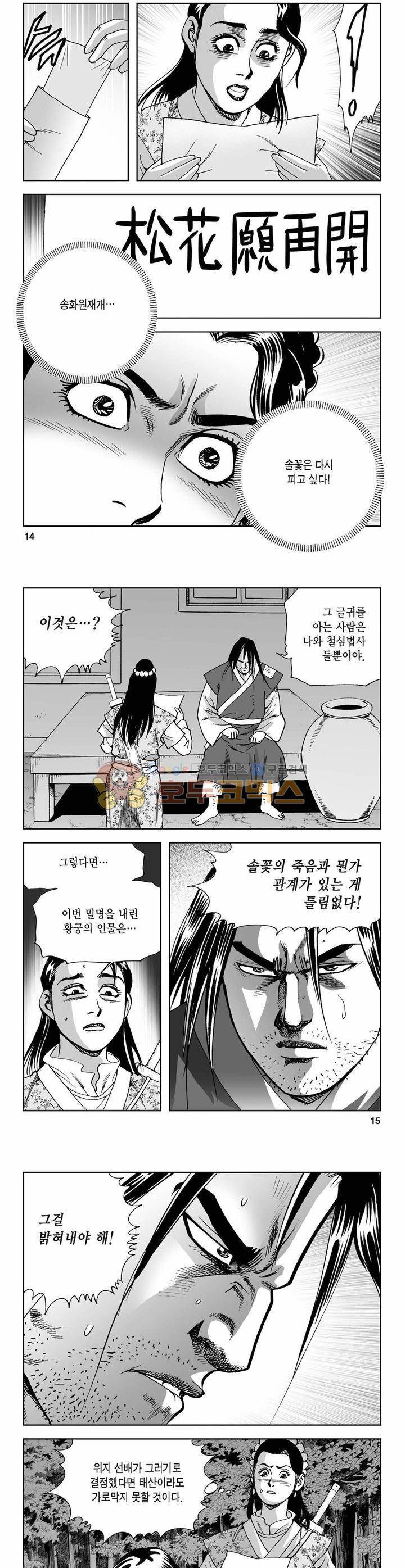 사해팔황 8권 4