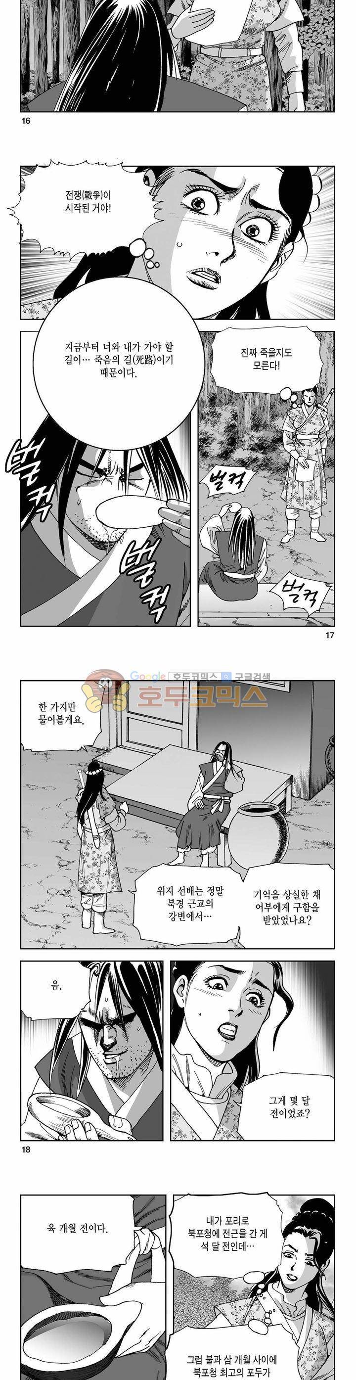 사해팔황 8권 5