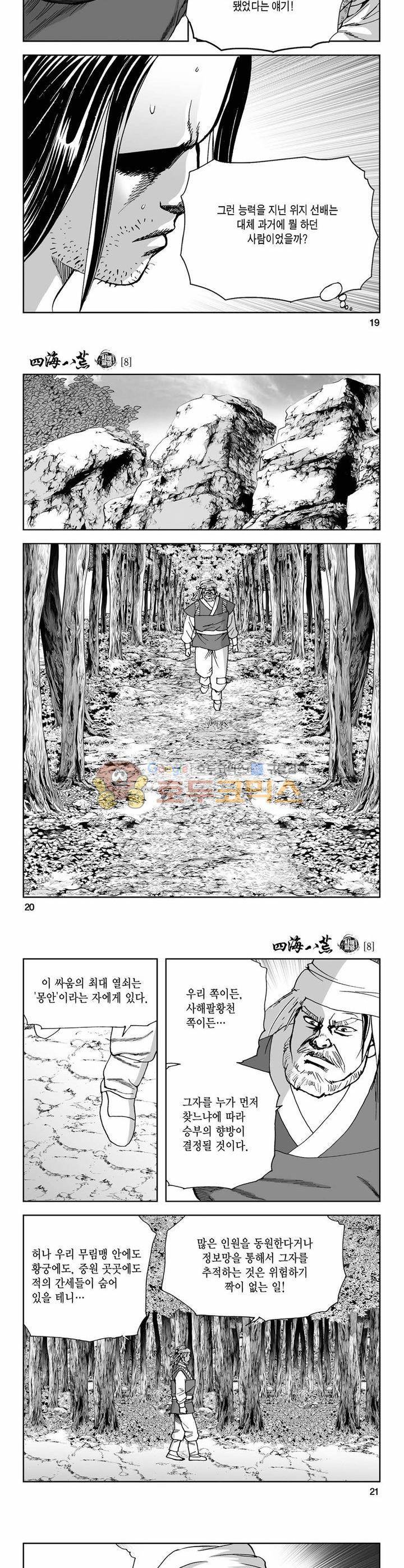 사해팔황 8권 6