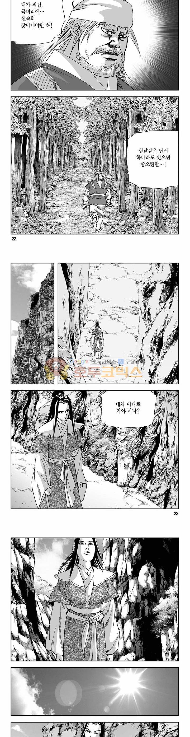 사해팔황 8권 7