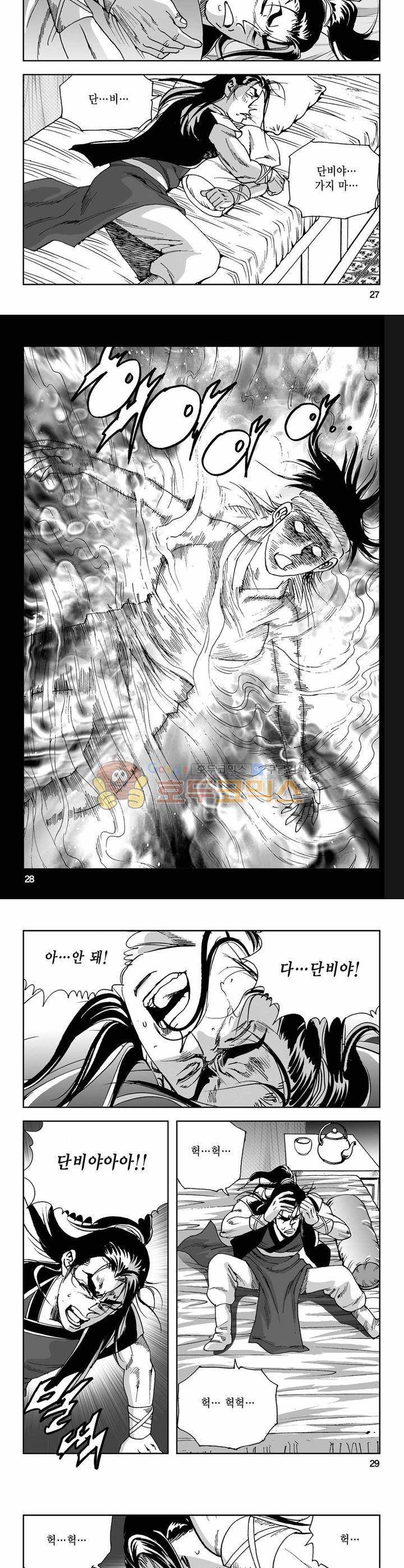 사해팔황 8권 9