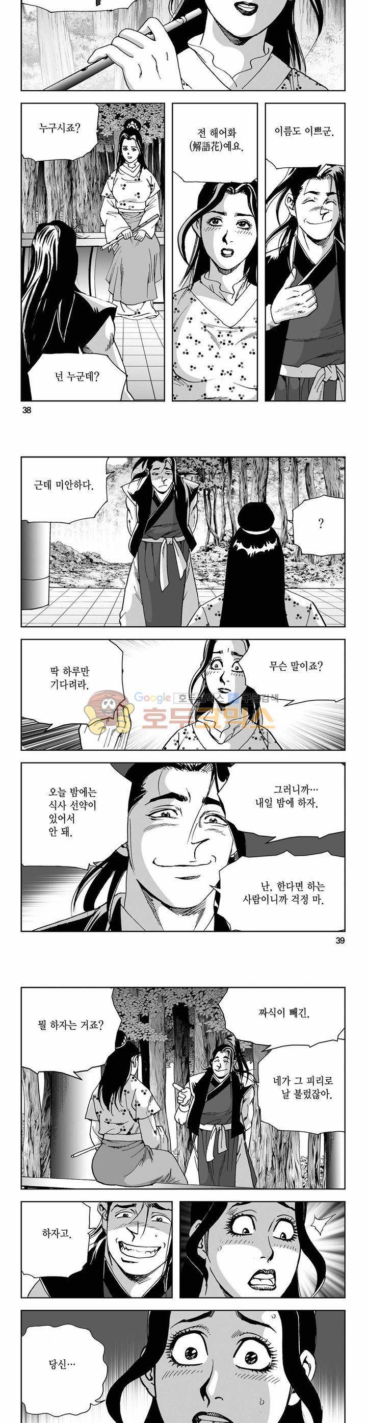 사해팔황 8권 13
