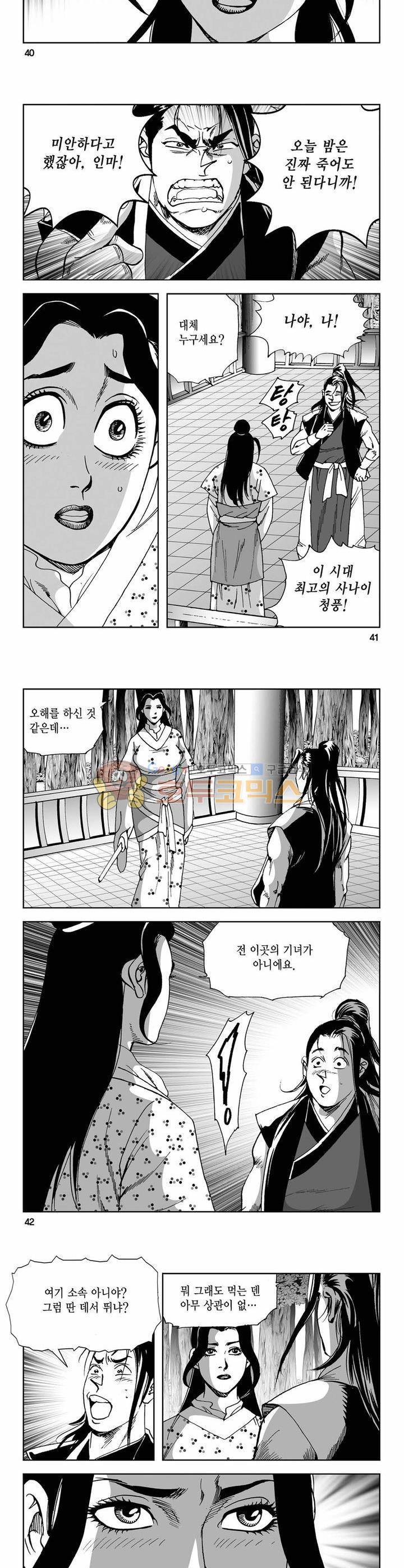 사해팔황 8권 14
