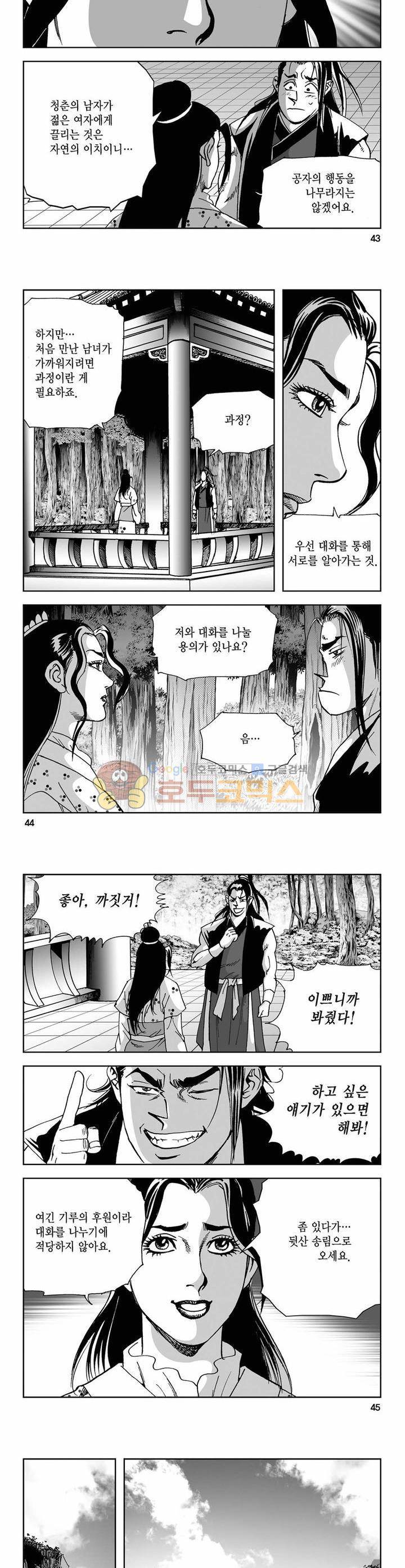 사해팔황 8권 15