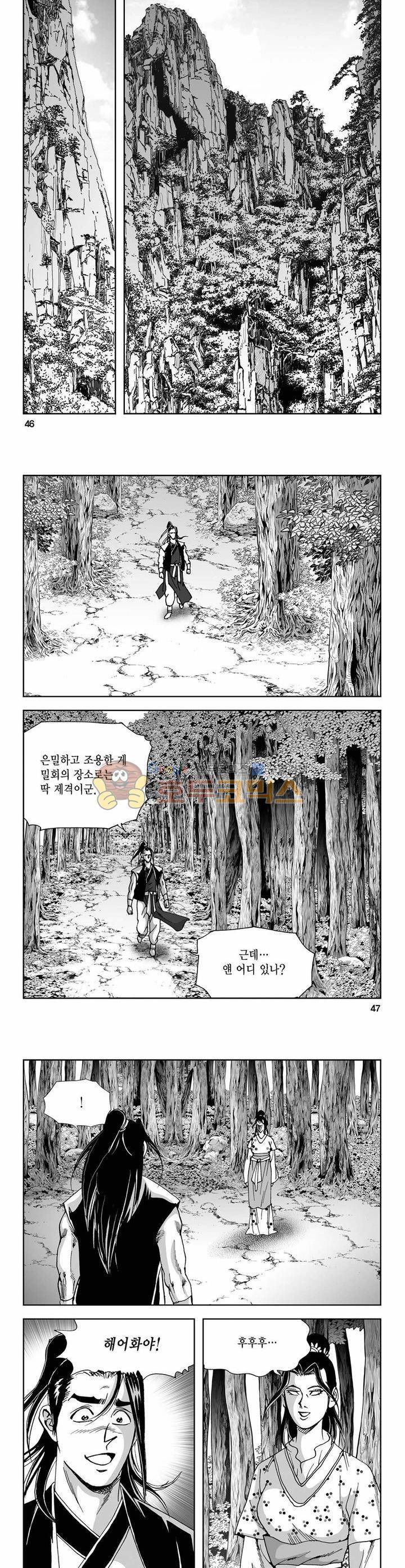 사해팔황 8권 16