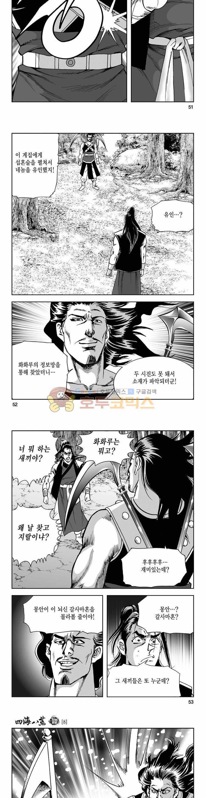 사해팔황 8권 18
