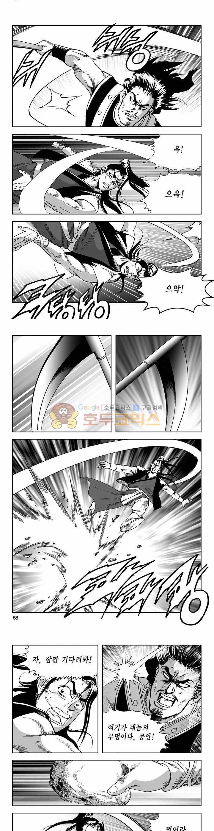 사해팔황 8권 20