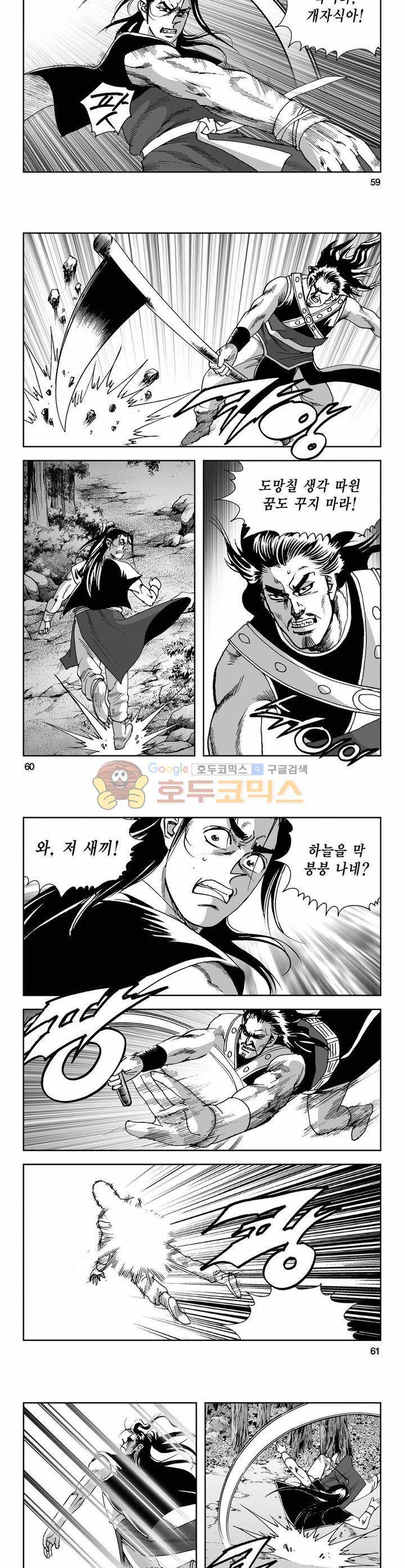 사해팔황 8권 21