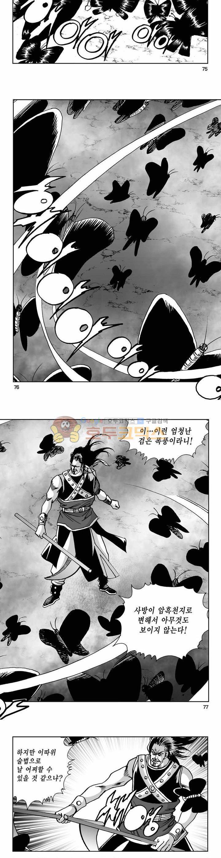 사해팔황 8권 27