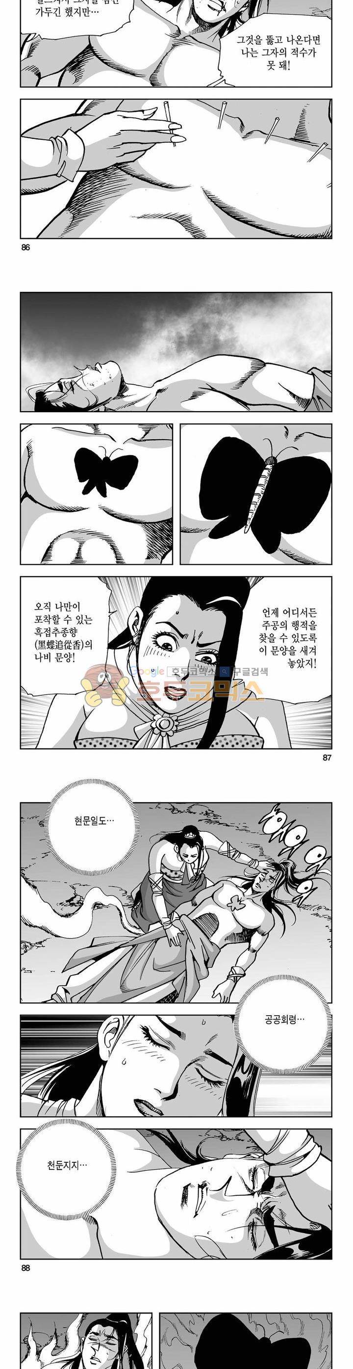 사해팔황 8권 31